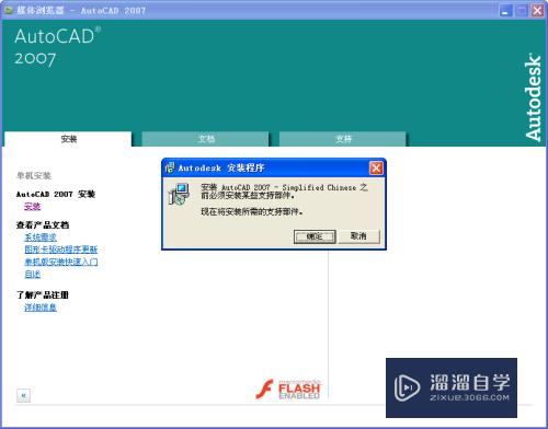 怎么解决已终止AD2007安装(已终止autocad2007安装)