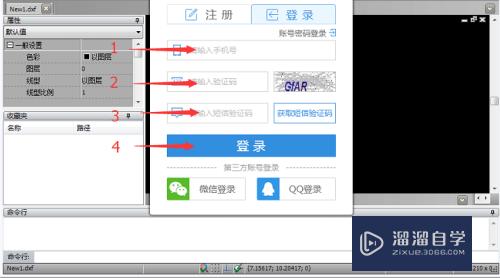 CAD编辑软件的注册与登录方法