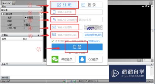 CAD编辑软件的注册与登录方法