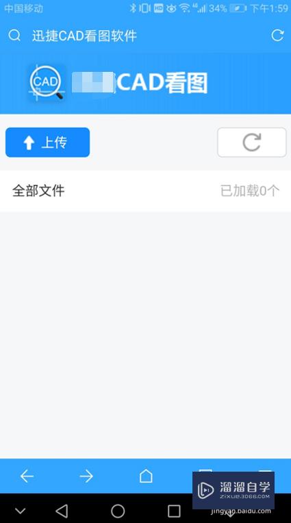 在手机中CAD看图如何注册登录？如何传输文件？