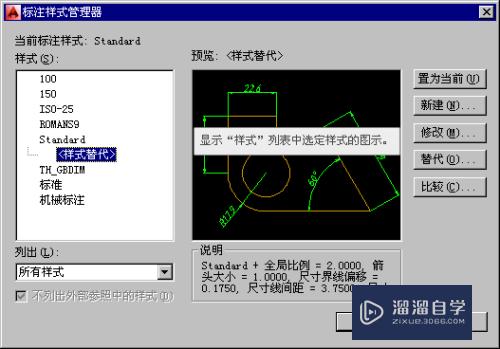 CAD2014尺寸标注样式管理器设置