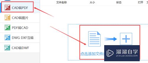 CAD转PDF怎么设置页面大小