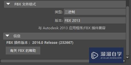 Maya 2016 导出格式找不到fbx怎么办？