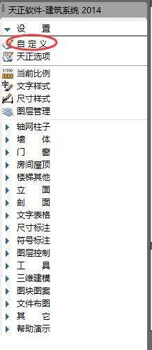 CAD天正的菜单面板如何修改(cad天正菜单栏怎么调出来)