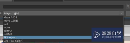 Maya2016导出格式找不到fbx怎么办(maya导出没有fbx格式)