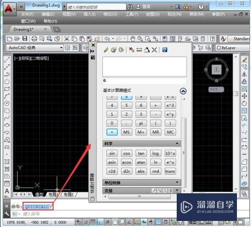 CAD2014怎么用计算器(cad里计算器怎么用)