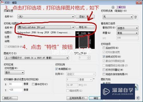 CAD怎么输出高清晰jpg图片(cad如何输出高清jpg大图的方法)