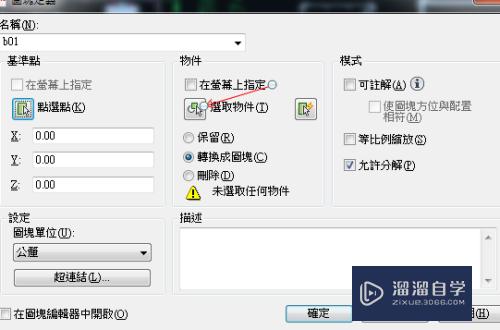 在AutoCAD 2010如何使用块命令打包图形？