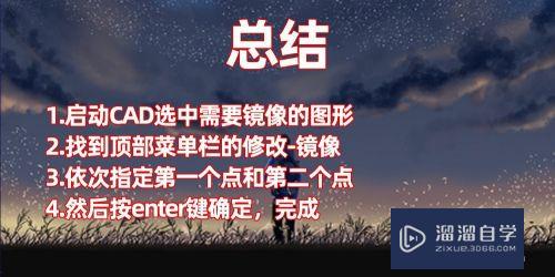 CAD镜像怎么使用(cad镜像怎么使用方法)