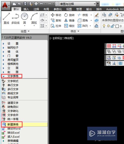 CADT20天正怎么绘制和编辑表格(天正cad怎么制作表格)