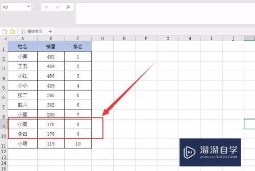 Excel中排名次的几种方法(excel中排名次的几种方法是什么)