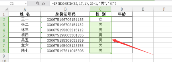 在Excel中如何利用身份证号码判断男女性别？