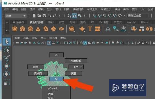 Maya2019软件中怎么修改齿轮模型(maya齿轮教程)
