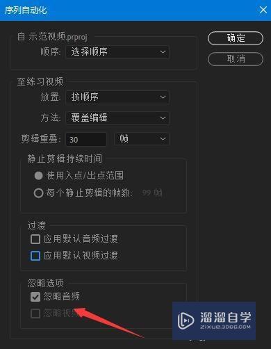 PR2018如何设置忽略音频选项(pr屏蔽音效)