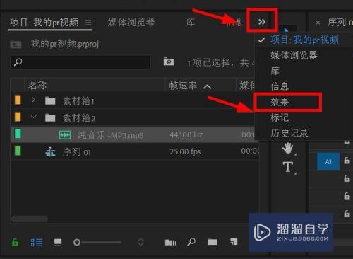 PR CC2018怎么添加百叶窗视频过渡效果？