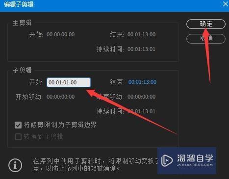PR2018如何编辑子剪辑的开始时间(pr设置子剪辑)