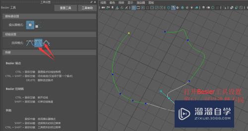 Maya 怎么创建和编辑贝塞尔(bezier)曲线？