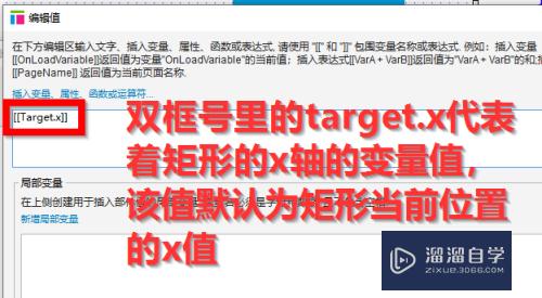 Axure元件属性this和target含义及使用方法