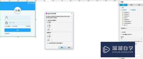 Axure怎么制作qq登录界面交互效果