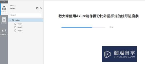 怎么用Axure制作百分比外显样式的线形进度条(用axure做环形百分比)