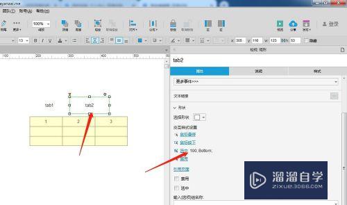 Axure怎么设计高保真tab切换标签