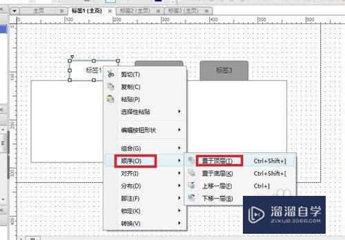 Axure如何创建tab标签效果