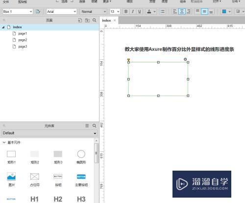 怎么用Axure制作百分比外显样式的线形进度条(用axure做环形百分比)