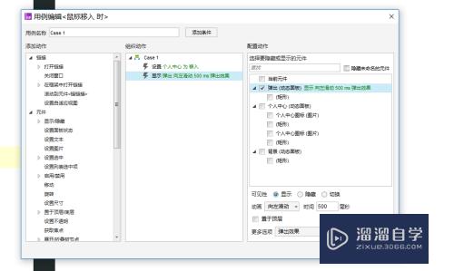 Axure怎么将图标固定于浏览器某处当鼠标移入并弹出对于滑块