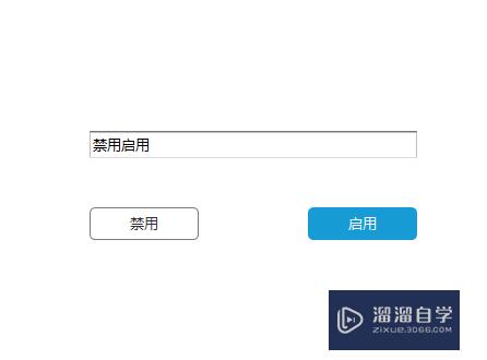 如何利用Axure设计软件控制输入框禁用启用(如何利用axure设计软件控制输入框禁用启用功能)