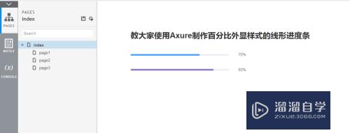 怎么用Axure制作百分比外显样式的线形进度条(用axure做环形百分比)
