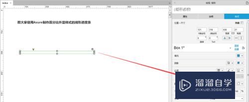 怎么用Axure制作百分比外显样式的线形进度条(用axure做环形百分比)