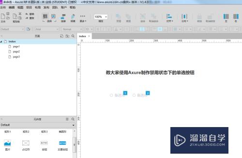 怎么使用Axure制作禁用状态下的单选按钮(axure启用禁用按钮)