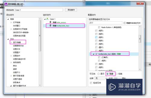 Axure怎么实现提示文本单击显示后自动消失的效果(axure提示文字)