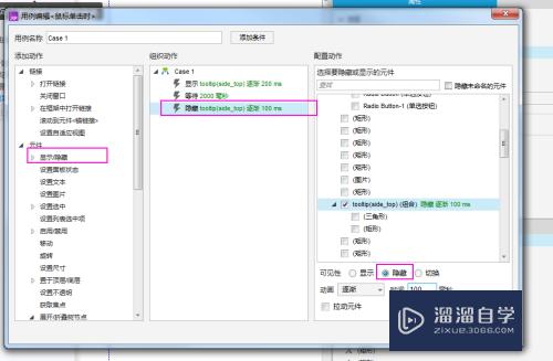 Axure怎么实现提示文本单击显示后自动消失的效果(axure提示文字)