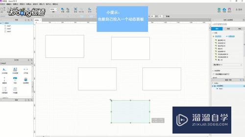 Axurerp如何只显示动态面板和母版(axure显示隐藏动态面板)