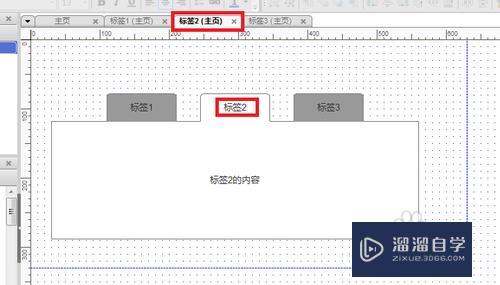 Axure如何创建tab标签效果