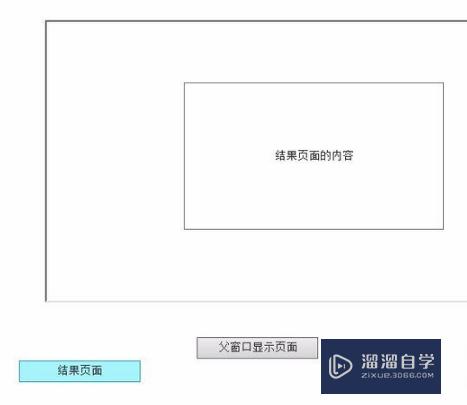 Axure怎么在内部框架打开窗口(axure内部框架使用教程)