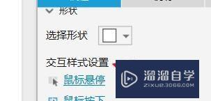 Axurerp如何设置交互样式的基本选项(axure9交互样式在哪里)