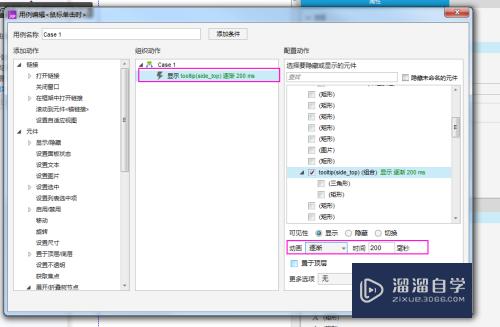 Axure怎么实现提示文本单击显示后自动消失的效果(axure提示文字)