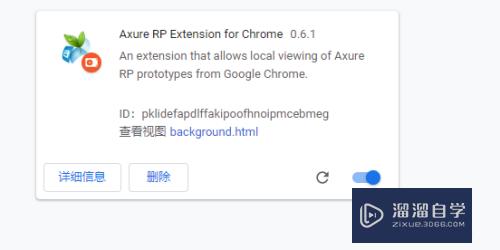 chrome安装Axure插件时出现程序包无效怎么解决(axure谷歌浏览器打不开,怎么安装扩展)