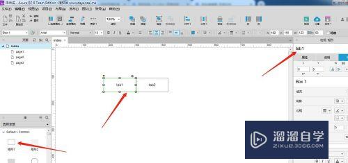 Axure怎么设计高保真tab切换标签