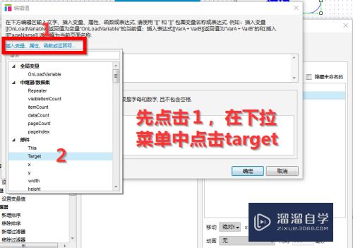 Axure元件属性this和target含义及使用方法