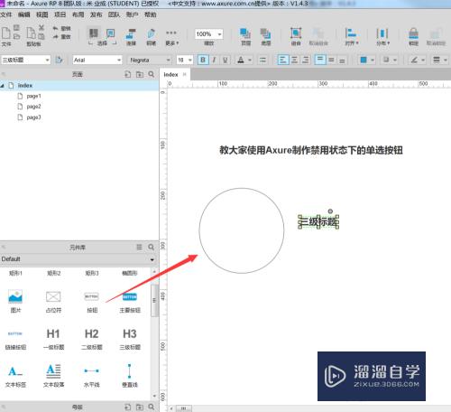 怎么使用Axure制作禁用状态下的单选按钮(axure启用禁用按钮)