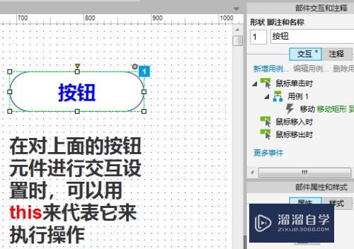 Axure元件属性this和target含义及使用方法