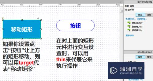 Axure元件属性this和target含义及使用方法