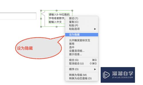 Axure实现输入框输入时提示效果