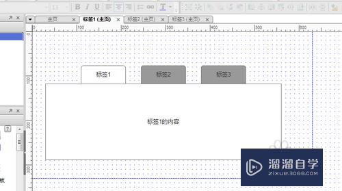 Axure如何创建tab标签效果