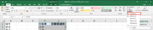 请问Excel2016中怎么删除插入的数据透视图？