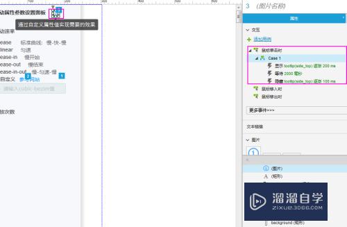 Axure怎么实现提示文本单击显示后自动消失的效果(axure提示文字)