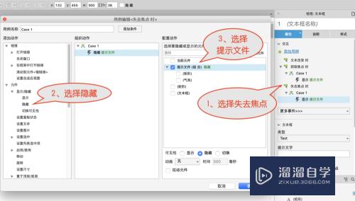 Axure实现输入框输入时提示效果